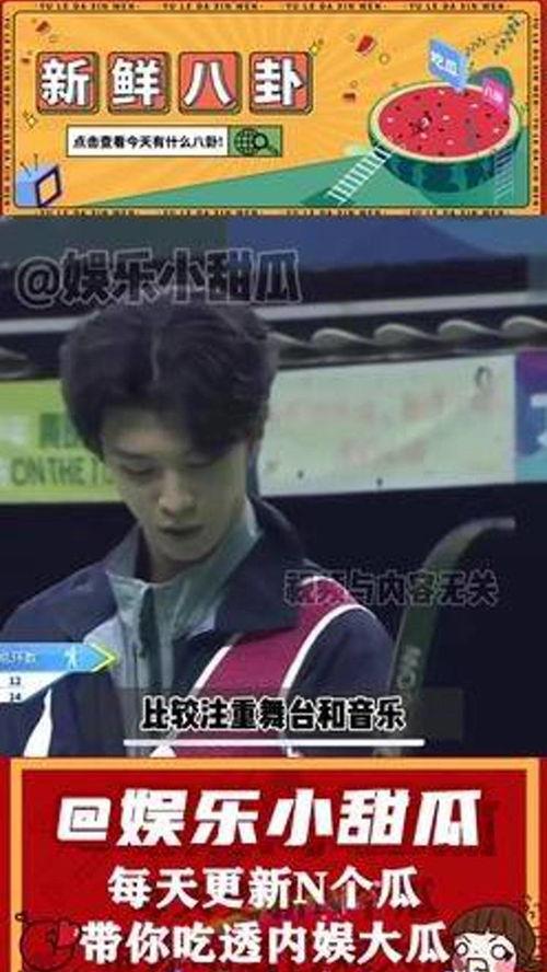 娱乐吃瓜蜀黍范丞丞,娱乐吃瓜界的“蜀黍”，揭秘娱乐圈幕后故事